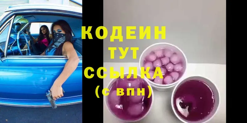 Кодеин Purple Drank  Абдулино 